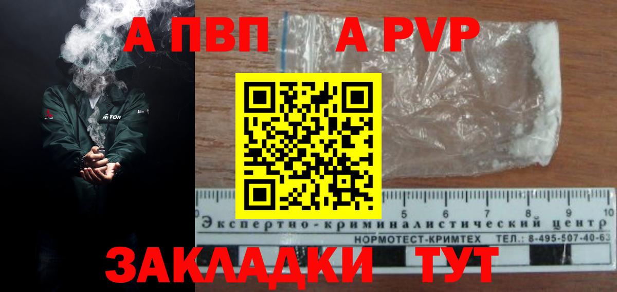 APVP крисы CK  A PVP кристаллы  Вход с VPN  Тобольск  A-PVP Crystall 