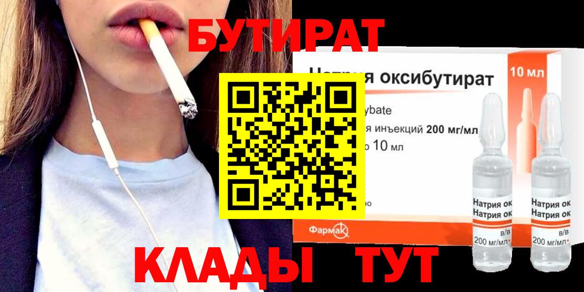 Тобольск  БУТИРАТ BDO  Вход с VPN 
