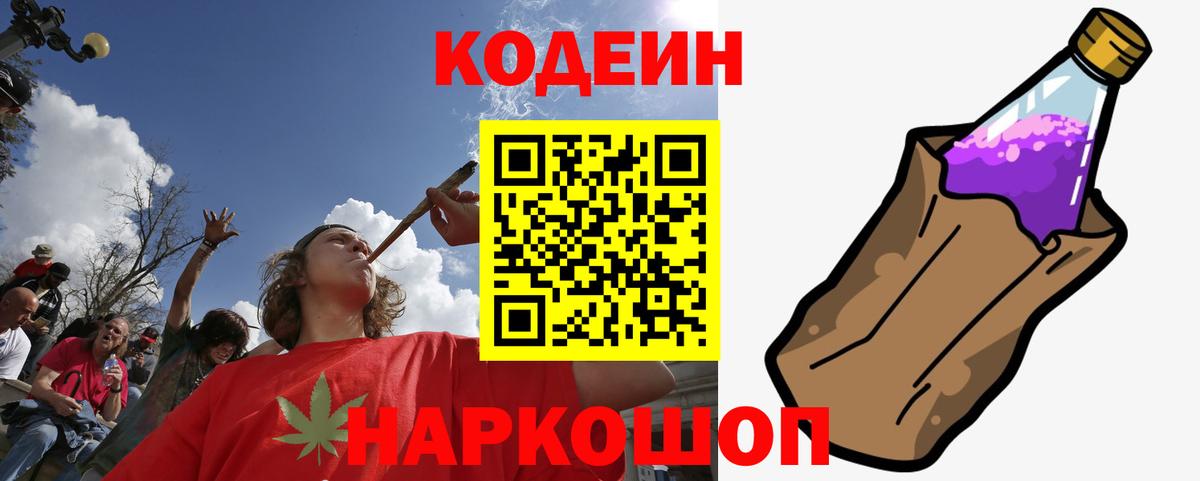 Codein Purple Drank Тобольск