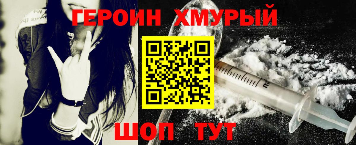 ГЕРОИН гречка Тобольск
