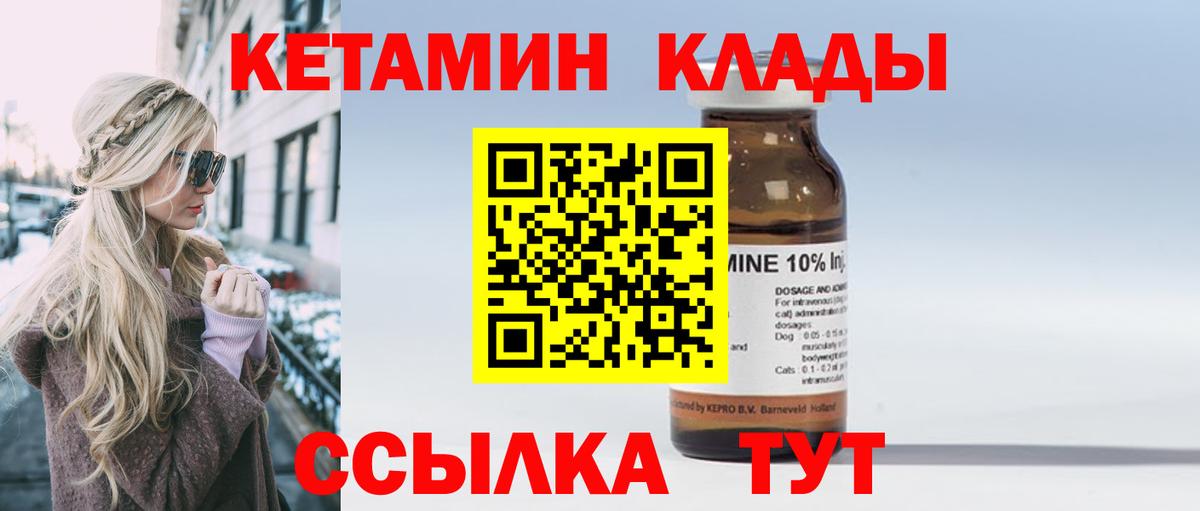 Кетамин ketamine Тобольск