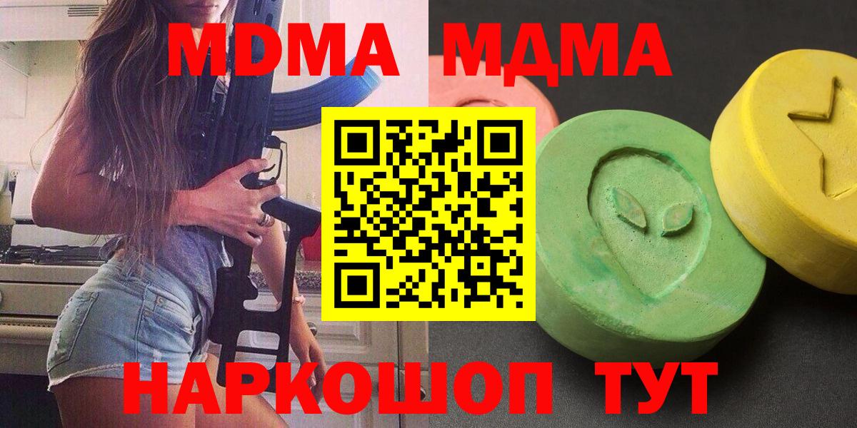 МДМА молли  Вход с VPN  МДМА Molly  Тобольск 