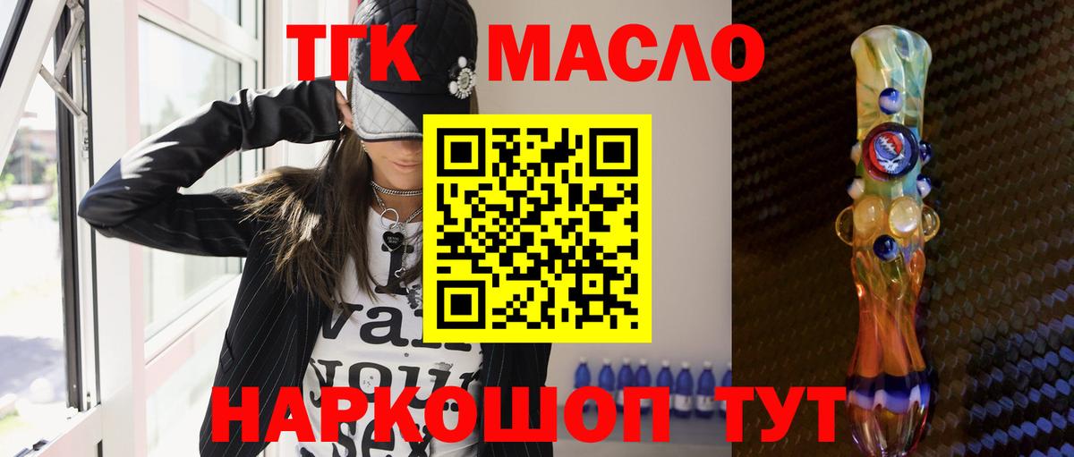 Дистиллят ТГК THC oil  Вход с VPN  Тобольск 